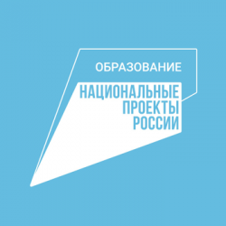 Национальный проект «Образование»