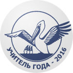 В Государственном Кремлёвском дворце прошла церемония награждения победителей Всероссийского конкурса «Учитель года России»