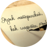 Фестиваль «Язык материнский, как сладостен ты!»