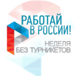 С 17 по 23 апреля 2017 года прошла Всероссийская акция «Неделя без турникетов»