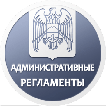 Административные регламенты администрации Эльбрусского муниципального района
