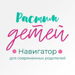 Растим детей. Навигатор для современных родителей