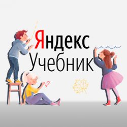 Учителя начальной школы района приняли участие в семинаре на тему «Цифровые образовательные ресурсы в начальной школе на примере Яндекс. Учебник»