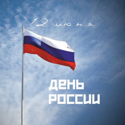 День России в образовательных организациях Эльбрусского района