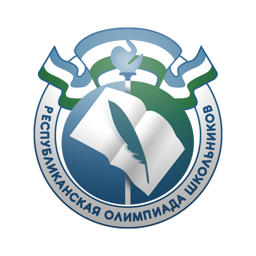 Республиканская олимпиада школьников
