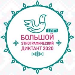 Эльбрусский район участвовал в Международной просветительской акции «Большой этнографический диктант»