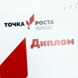 Видеоролик школы с.п. Былым, подготовленный к Всероссийскому Марафону открытий Центров образования «Точка роста», победил в номинации «Лучший видеоролик»