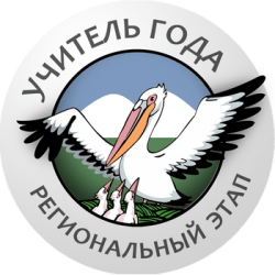 В Нальчике состоялось открытие регионального этапа Всероссийского профессионального конкурса «Учитель года России – 2021»