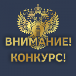 Конкурс детских работ, посвященных 300-летию прокуратуры Российской Федерации