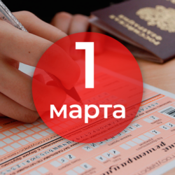 Прием заявлений на участие в ГИА-9 завершится 1 марта