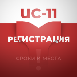 Информация о сроках и местах регистрации для участия и написания итогового сочинения (изложения) для участников ЕГЭ