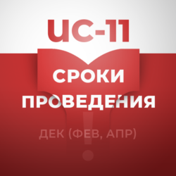 Информация о сроках проведения итогового сочинения (изложения)