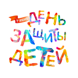В сердце навсегда «Особый ребенок»