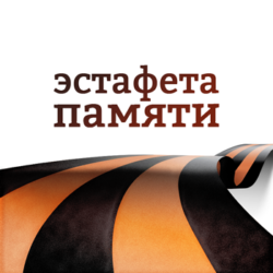 В Эльбрусском районе дан старт ежегодной акции «Эстафета Памяти»