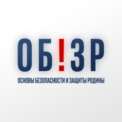 Ответы на часто задаваемые вопросы, связанные с преподаванием учебного предмета «Основы безопасности и защиты Родины»