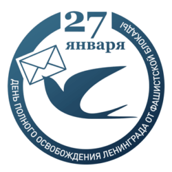 Патриотическая акции «Блокадная ласточка»