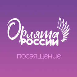 Орлята России: торжественная церемония посвящения в МОУ «Гимназия № 5»