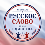 В Эльбрусском районе прошёл фестиваль «Русское слово во имя единства»