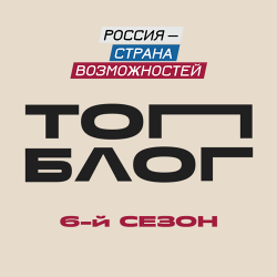 Новая глава медиасферы России: всероссийский проект «ТопБЛОГ» открыл шестой сезон