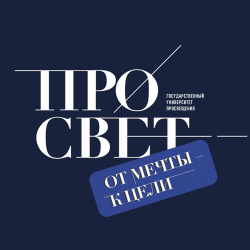 Подготовительное отделение Просвета – ваш уверенный шаг к поступлению в вузы России