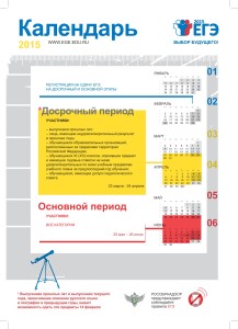 Информационный плакат ГИА-11 Календарь