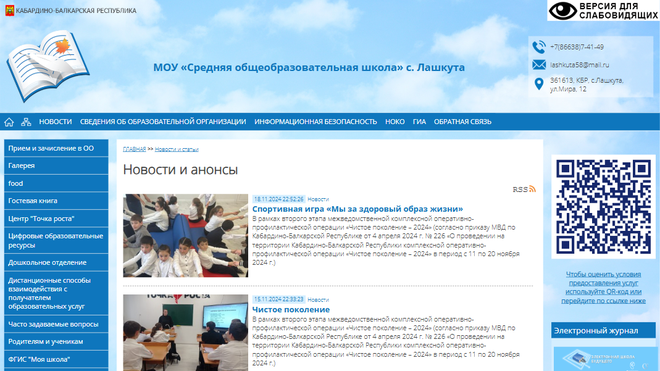 Переход на официальный сайт МОУ «Средняя общеобразовательная школа» села Лашкута Скриншот сайта