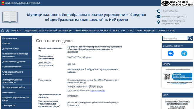 Переход на официальный сайт МОУ «Средняя общеобразовательная школа» поселка Нейтрино Скриншот сайта