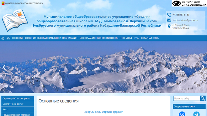 Переход на официальный сайт МОУ «Средняя общеобразовательная школа имени М. Д. Теммоева» села Верхний Баксан Скриншот сайта